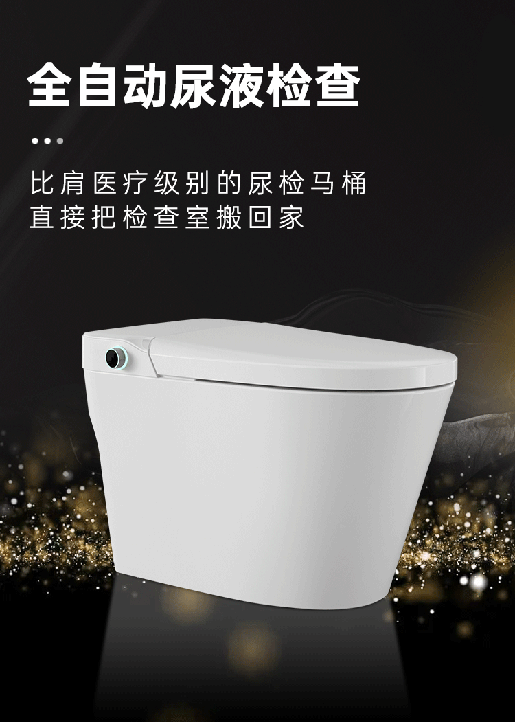T2坐浴盆馬桶智能馬桶尿液檢測全自動家用健康檢測電動馬桶智能坐便器